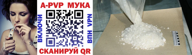 А ПВП мука  купить закладку  Полярный 