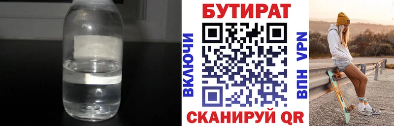 БУТИРАТ Butirat  закладка  Полярный 