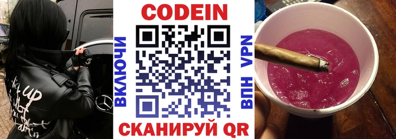 Кодеиновый сироп Lean Purple Drank  купить   Полярный 